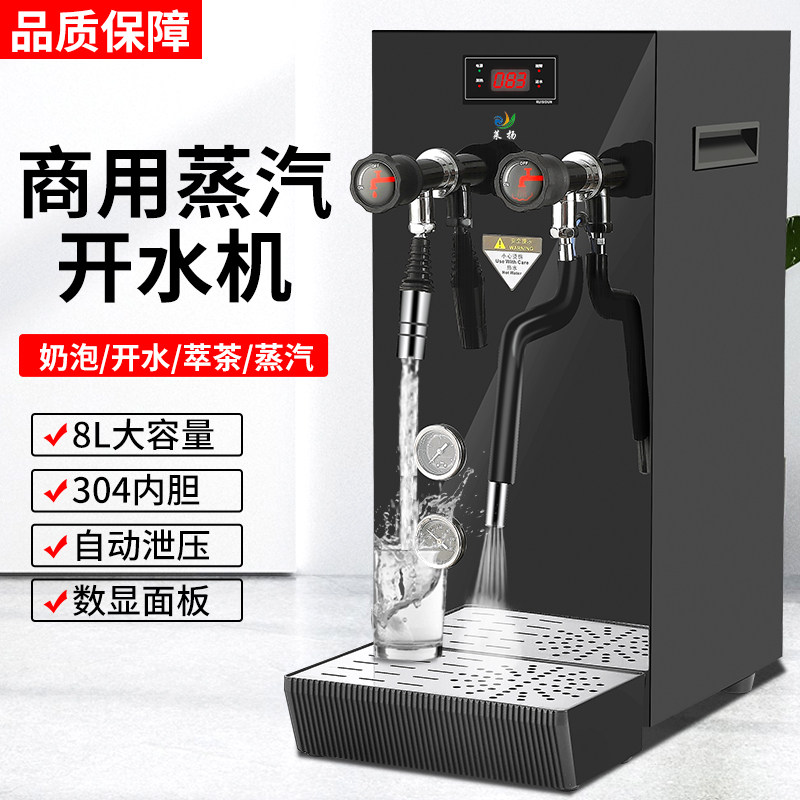 Boiled Water Machine Commercial Milk Tea Shop Equipment Electric Hot Water Burning Water Machine Opener Extraction Tea Machine Milk Tea Heating Steam Milk Bubble Machine