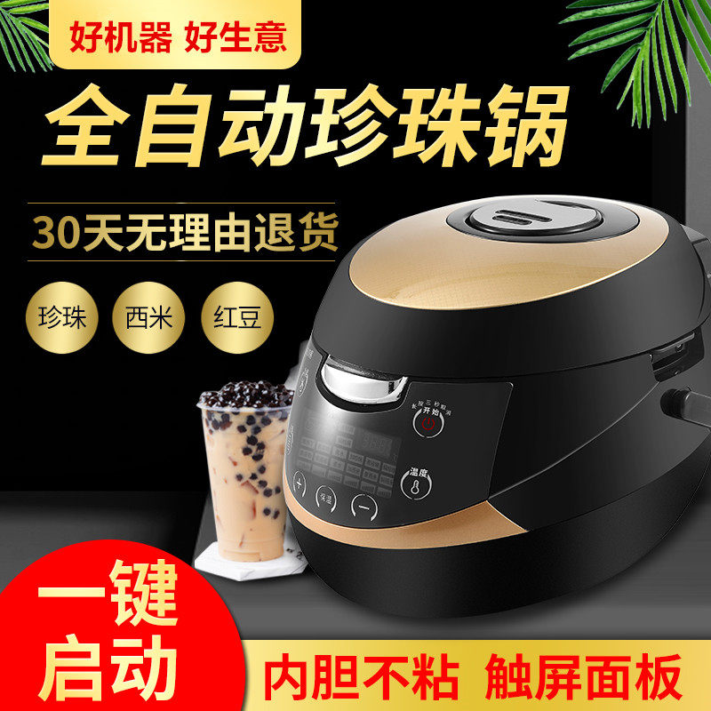 Boiled pearl pot milk tea shop special pearl insulation pot brown sugar wall-mounted automatic pearl pot boiled sago