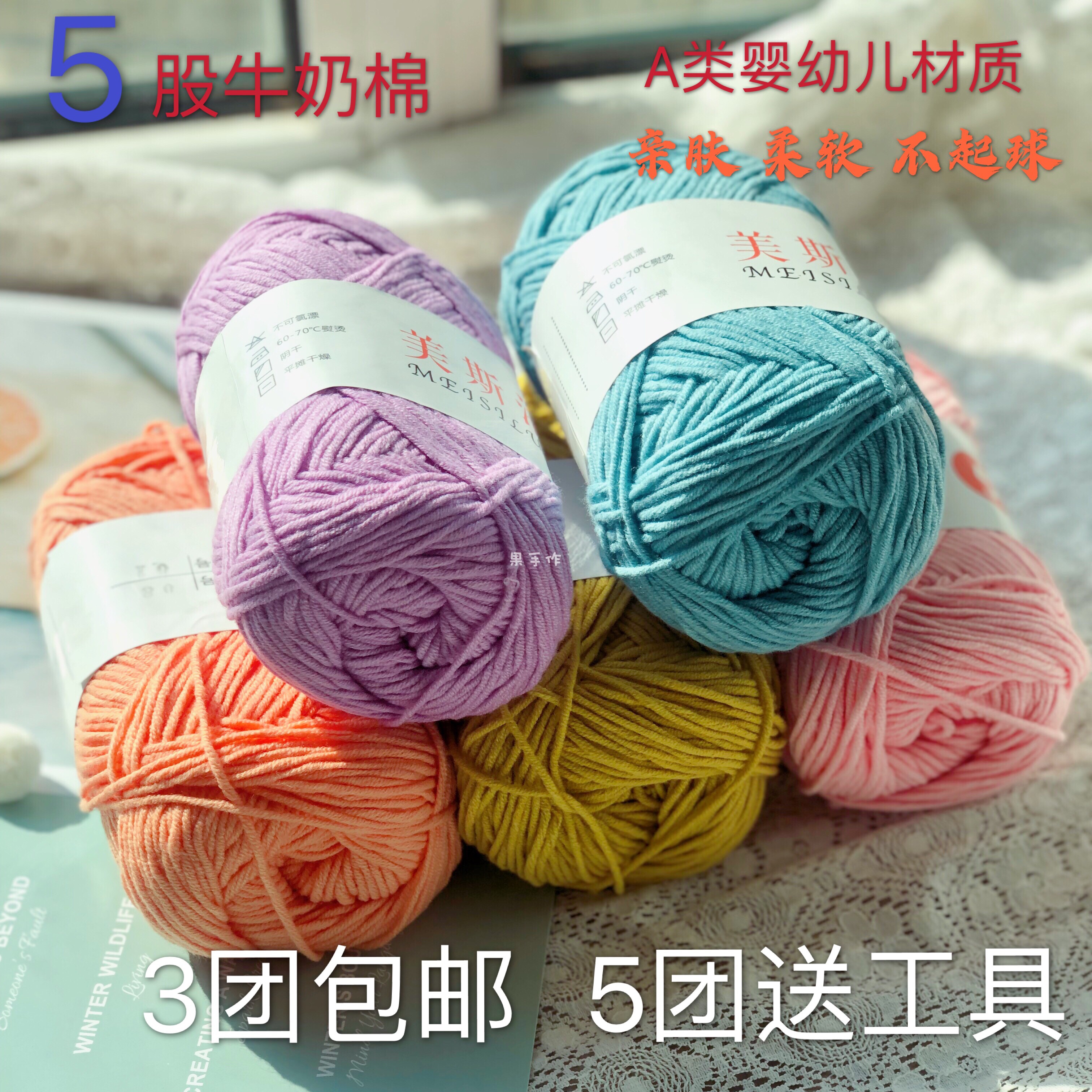 Fruit hand-made Meslow 5 shares milk cotton skin-friendly cotton combed cotton baby dime scarf hat blanket yarn