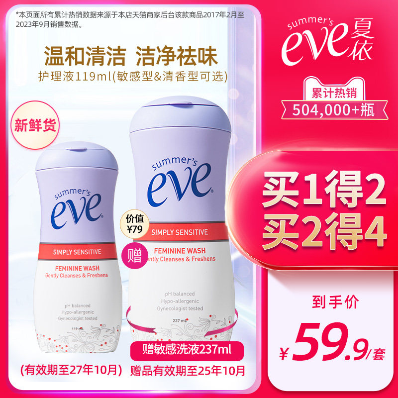 【新鲜货】美国夏依Eve女性私处洗液,温和祛味清洁,守护你的私密健康!-私处洗液-淘宝好物网