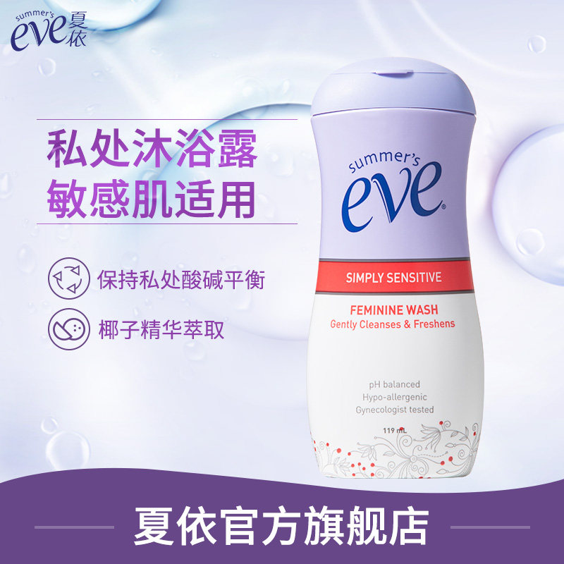 夏依Eve私处洗液:男士护理新风尚,告别异味,拥抱清新每一天!-私处洗液-淘宝百科网