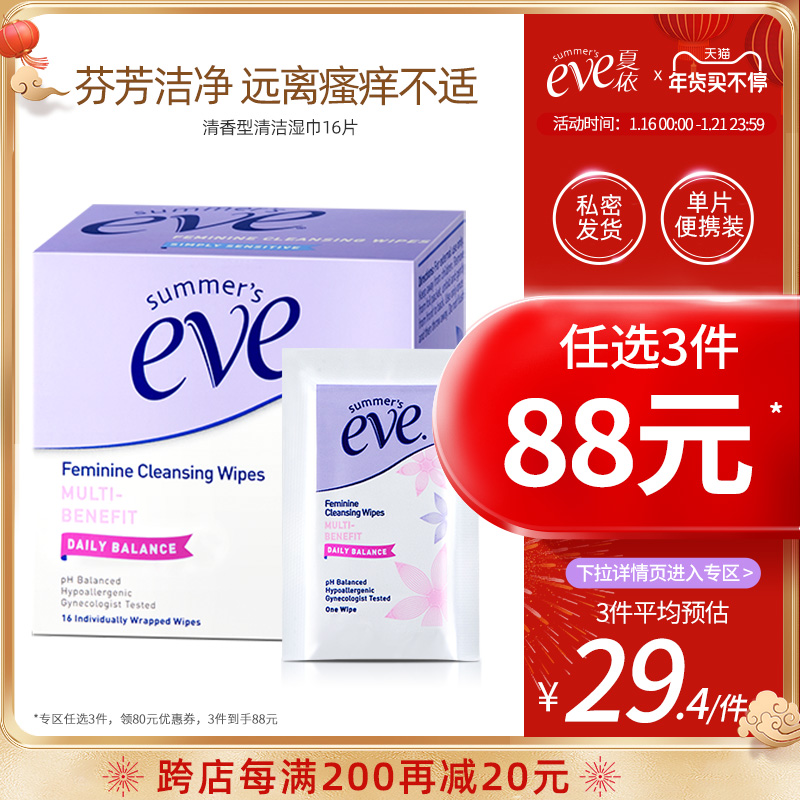Optional 3 pieces 88 yuan) summer Yi Eve female private care wet wipes menstrual period wet wipes single portable small flower box