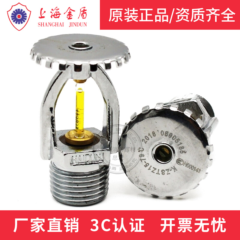 Shanghai gold shield 79 degrees Fast spraying head fire 3C certified K-ZSTZ15 -79 ° C straight standing Viking reliable