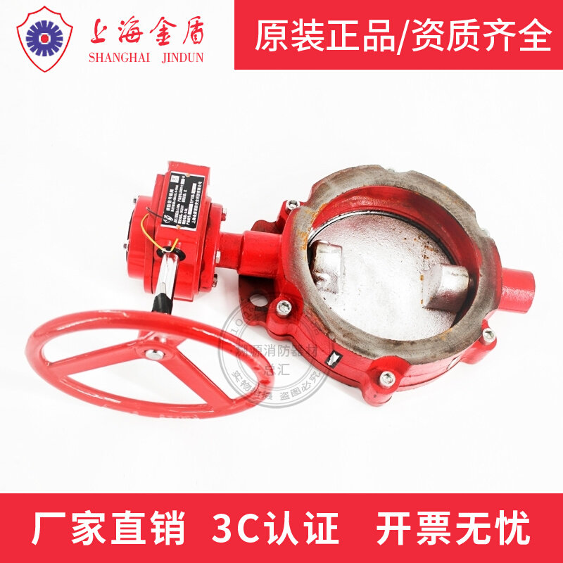 Shanghai Jindun Fire Signal Butterfly Valve DN50-200 ZSXDF7-Q Clip-on Turbine Weijing Victaulic
