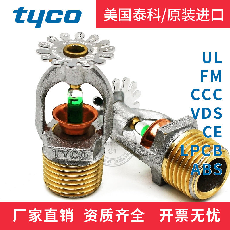 American tyco Tyco fire sprinkler DN15 93 °C Quick Response Drooping Spray Head K80 Golden Shield Lower Spray