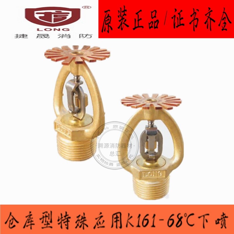 Sichuan Jiesheng warehouse type special application lower vertical K161 - 68 - 74 degree spray head commissioned certificate