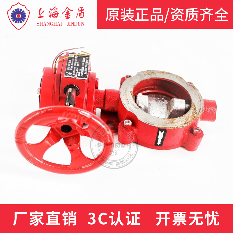Shanghai Jindun Fire Signal Butterfly Valve 1 6MPa Wafer Type ZSXF-100 Weijing Victaulic 3C Certified Reliable