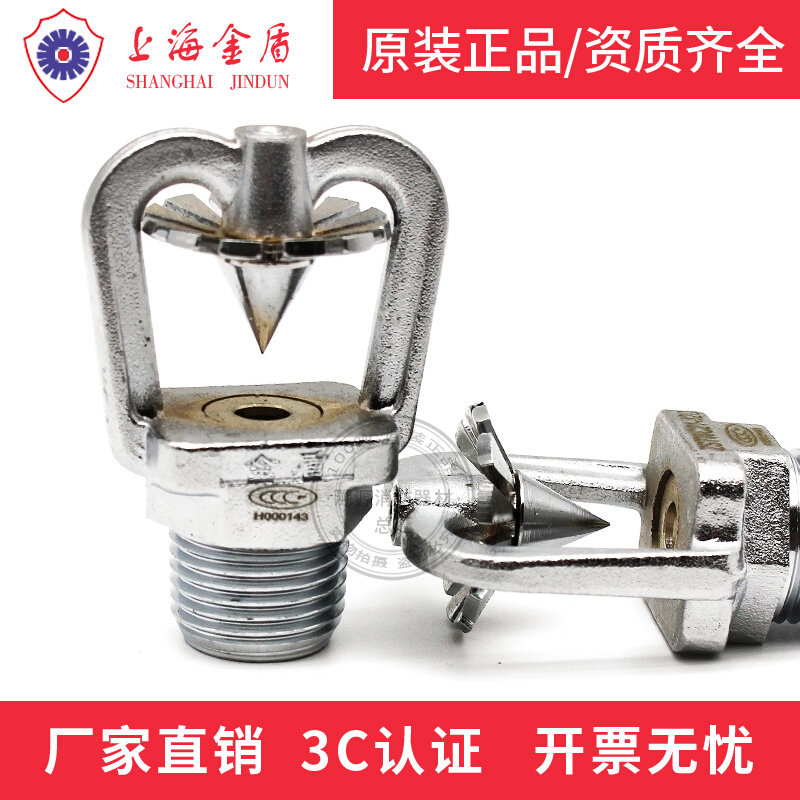 Shanghai Gold Shield Fire Middle Speed Water Mist Sprinkler 3C Certified ZSTWC21-34-60-80-120 Manufacturer Direct Sales