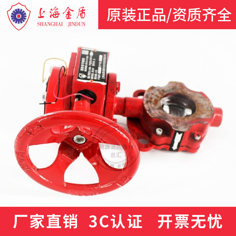 Shanghai Jindun fire signal butterfly valve 1 6MPa clamp ZSXF-50-D Tyco 3C certification Viking Victaulic