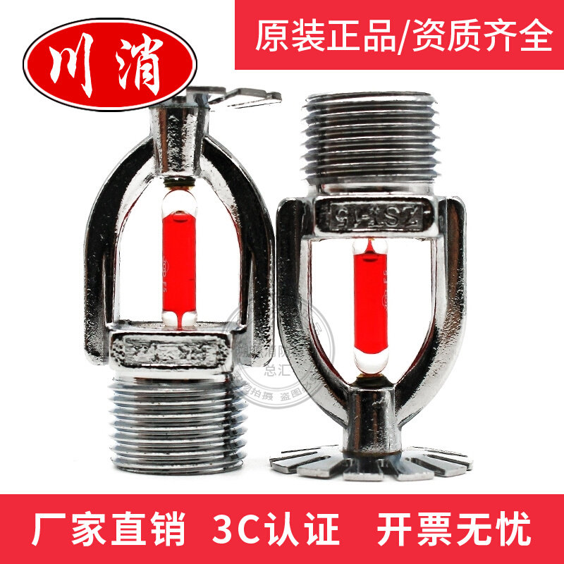 Sichuan CuilianChuan fire sprinkler sprinkler head ZSTX-15-68 degree certification sag type K80 lower sprinkler head
