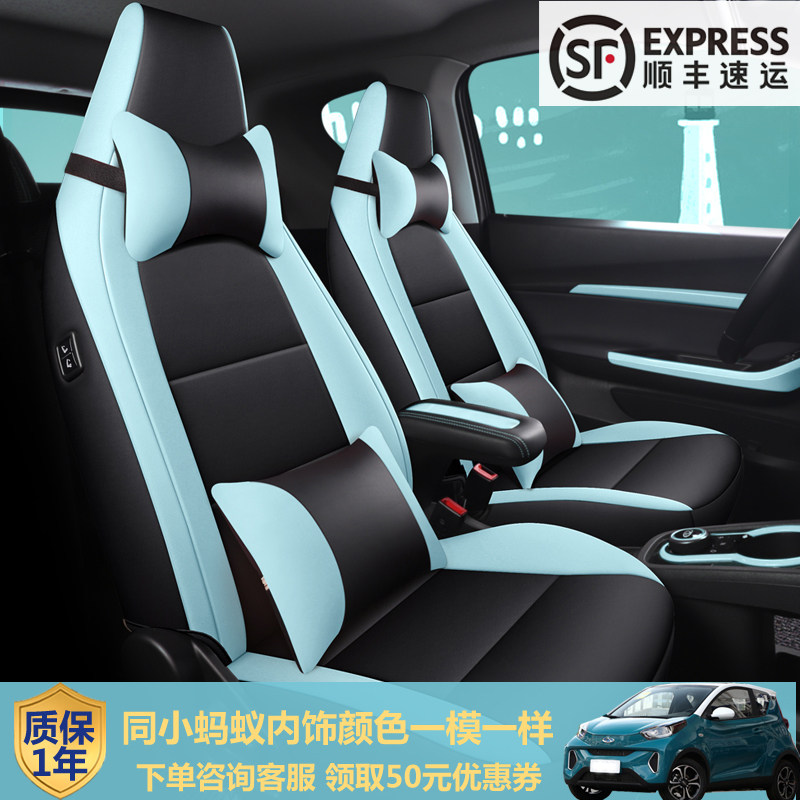 Chery Small Ants EQ1 Seats All Season Universal All-bag Leather 4 Seats Special Cushions Full Sugar Version Original Car 22
