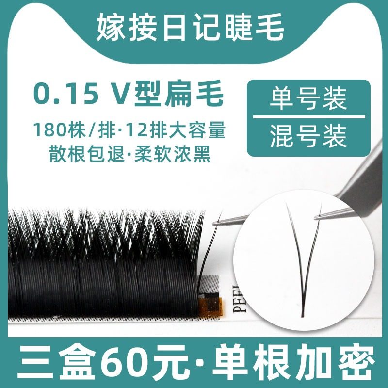 0 15 small V type grafting eyelashes ultra soft yy flat wool ky second blooming mixed loaded with no loose root beauty mascara