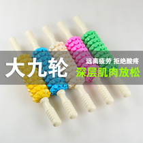 Roller type nine-wheel massager abdomen yoga massage stick back waist muscle relaxation stick hammer leg cervical belly