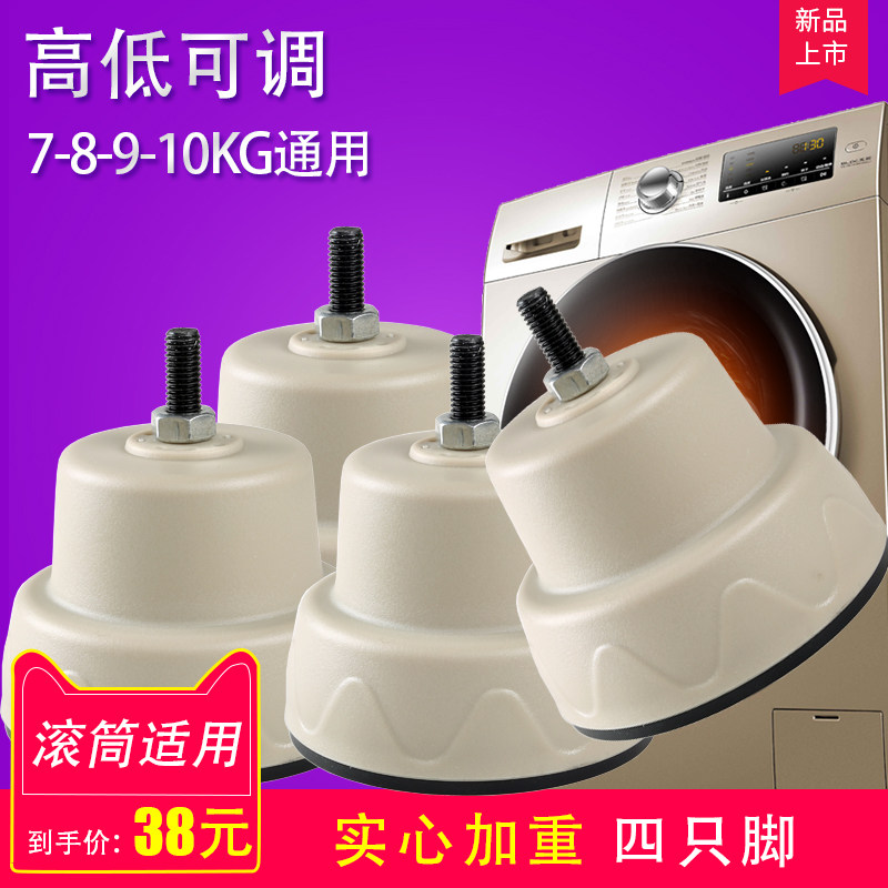 Roller 7 8 9 10 kg washing machine base height adjustable plus high anti-damp large foot Siemens applicable