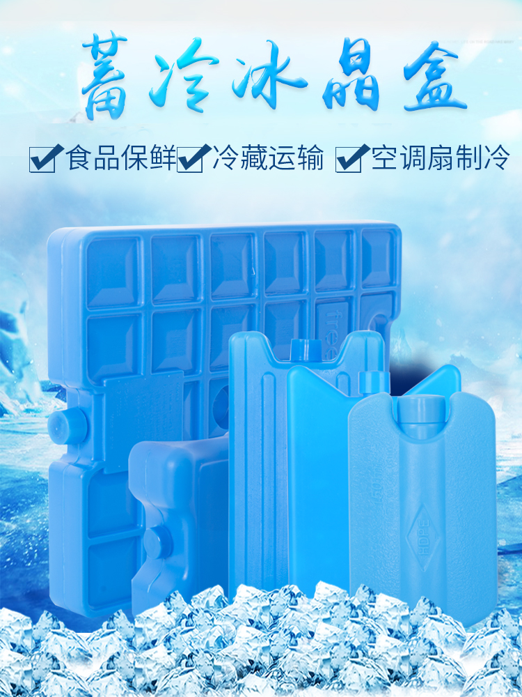 Ice crystal box Refrigeration air conditioning fan Air cooler Universal insulation box Refrigerated ice bag Fresh ice crystal ice board box