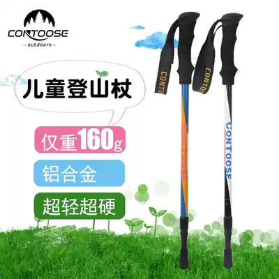 Kuangtu children's hiking poles outdoor ultra-light walking hiking walking sticks Safety children walking sticks travel supplies