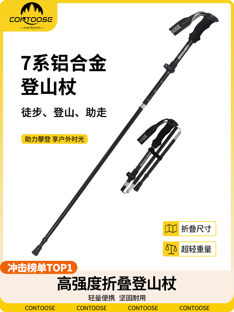<!--匡途户外登山杖手杖折叠防滑拐棍仗多功能专业爬山文明棍徒步装备-->