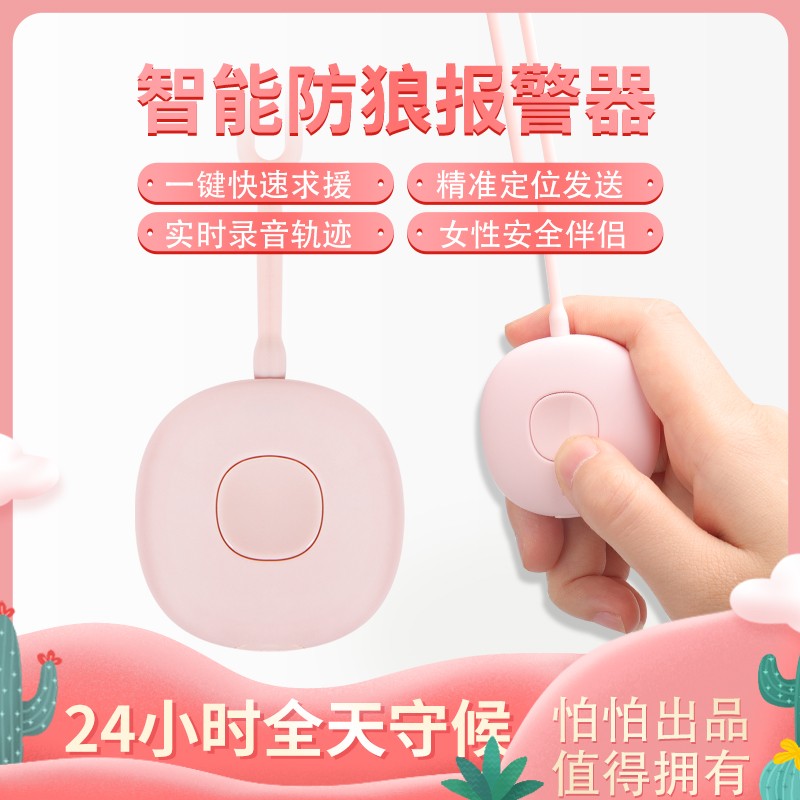 Afraid of the fear of intelligent anti-body siren second-generation female students with their portable self-defense Wolf God Ware is better than a liquid weapon