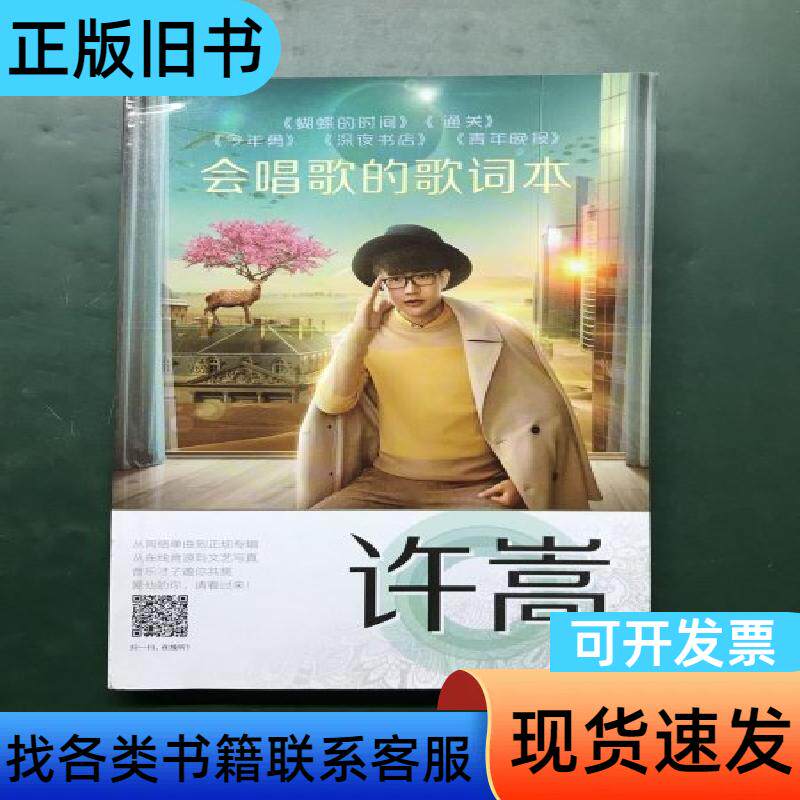 徐松の歌謡歌詞集