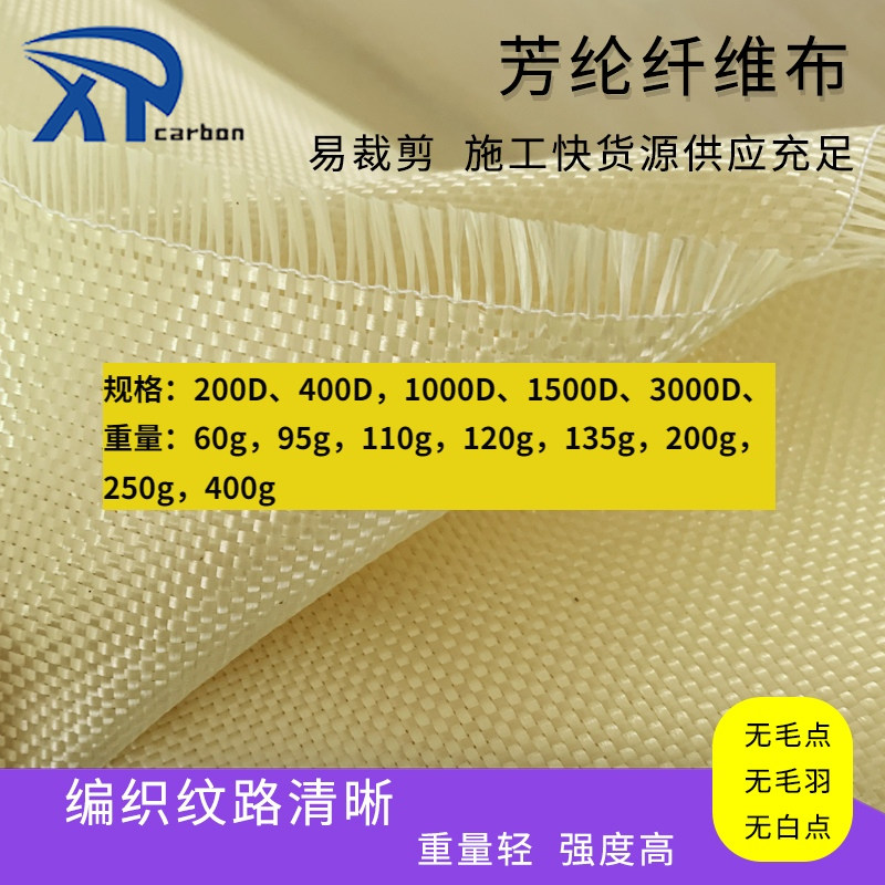 Kevlar fiber cloth anti-cut wear resistant and high temperature resistant aramid fiber cloth aramid cloth 200g250g3000D400g-Taobao