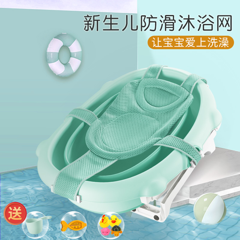 Newborn baby bath net hood artifact baby bath net can sit reclining tub non-slip mat universal reclining floating bath mat