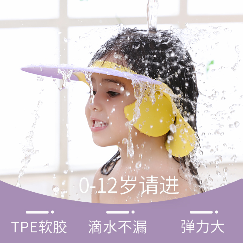 Children shampoo hat waterproof ear protection eye ears Anti-water bath theorizer baby toddler baby boy baby boy