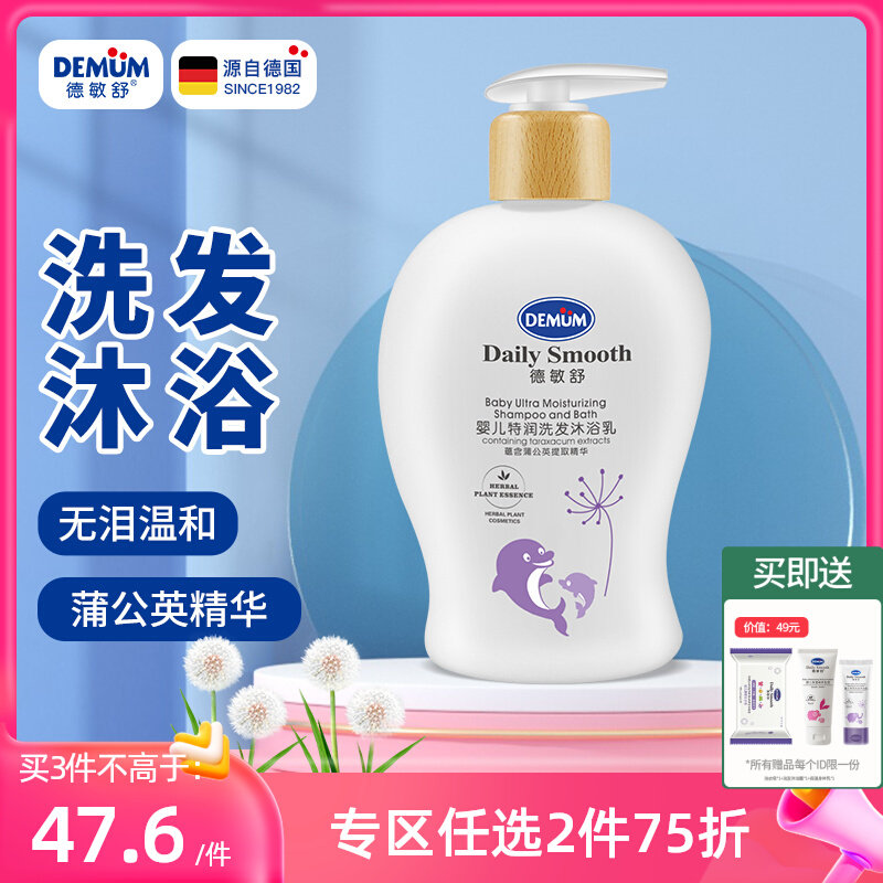 Deminshu children's shampoo and shower gel two-in-one newborn care baby shampoo baby special natural