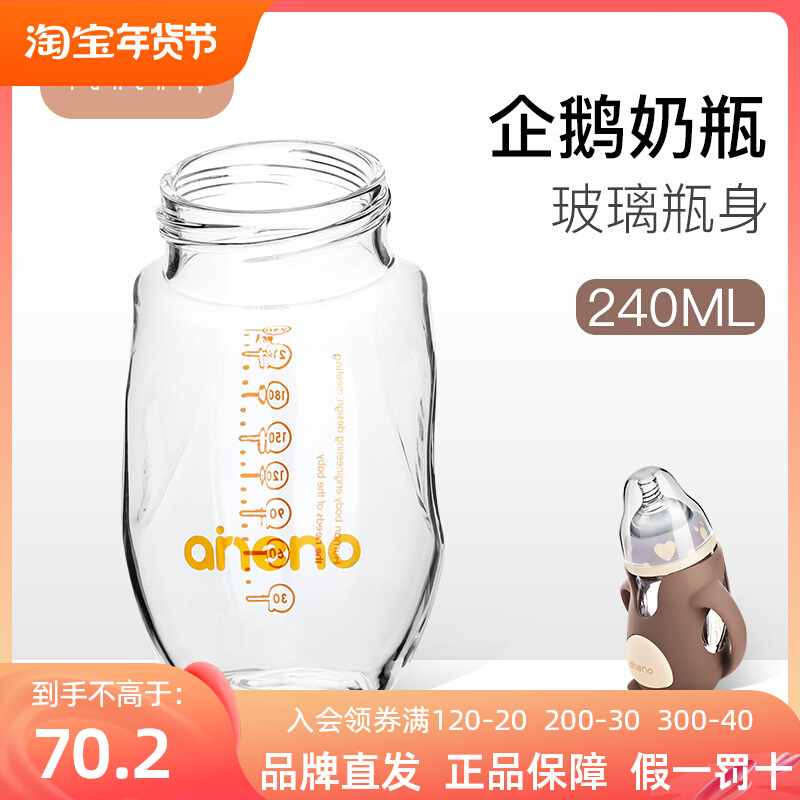 Ennino original bottle glass body accessories special sale does not include nipples and dust caps