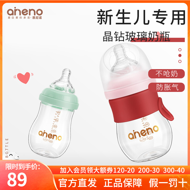 Nino newborn baby glass feeding bottle small number of first baby baby wide bore bottle anti-flatulled gas choked milk for 0-6 months