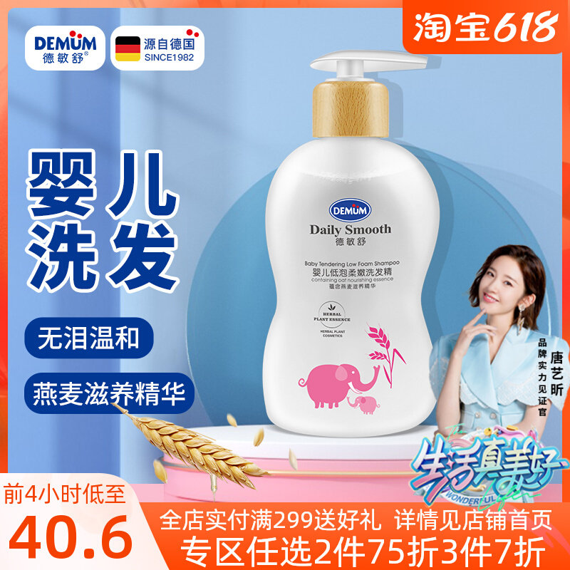 Desenshu children shampoo dew male girl baby special 2-3-6 years old CUHK child no silicone oil stop itch