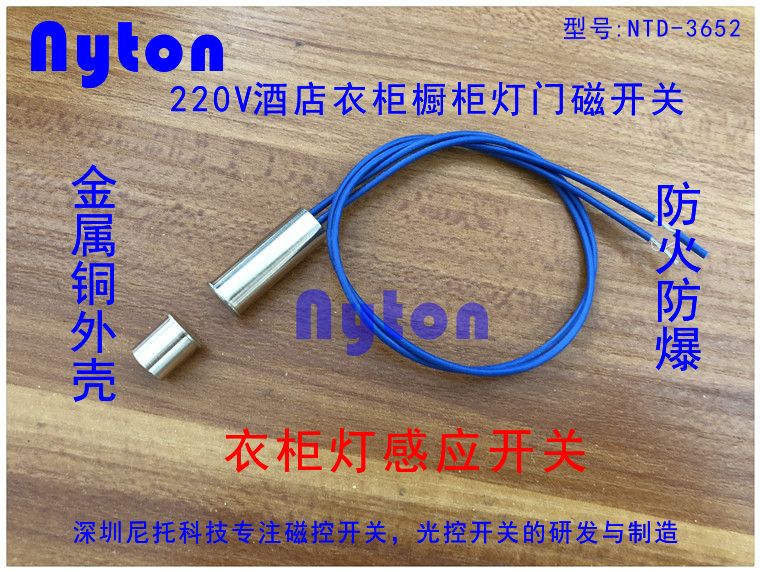 Wardrobe light switch open door bright fireproof copper enclosure hotel wardrobe 220V door magnetic switch 12V induction switch