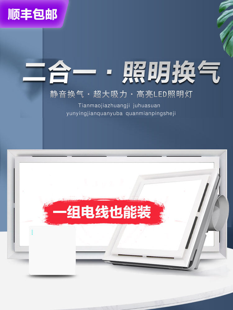 Opole integrated ceiling lighting ventilation two-in-one kitchen powder room exhaust fan LED light ventilation fan exhaust fan