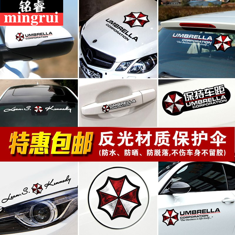 Protective Umbrella Biochemical Crisis Car Stickers Scratches Scratches of Decorative Bodywork Doors Waterproof Creative Personality Car Sticker