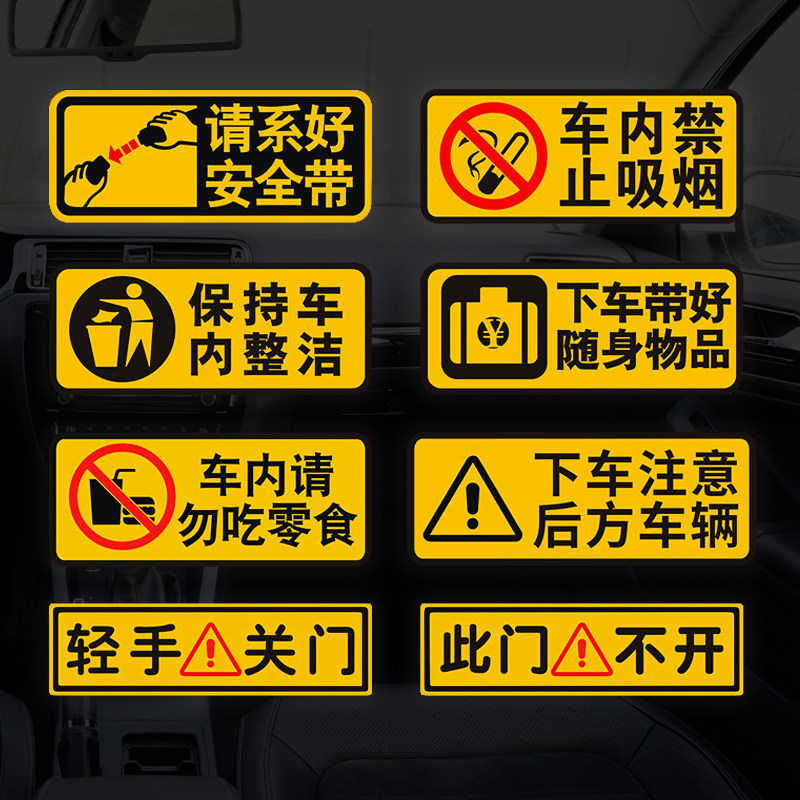 Car reminds interior door sticker creative text personality Please fasten seat belts to ban smoking light and close doors