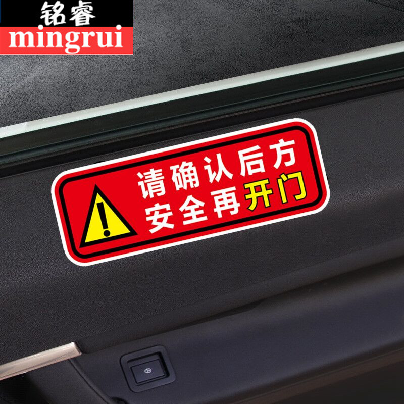 Note the rear safety warning car sticker Confirmation Safe and re-open door reminder to get out of the car Hint Car Sticker Creative Text