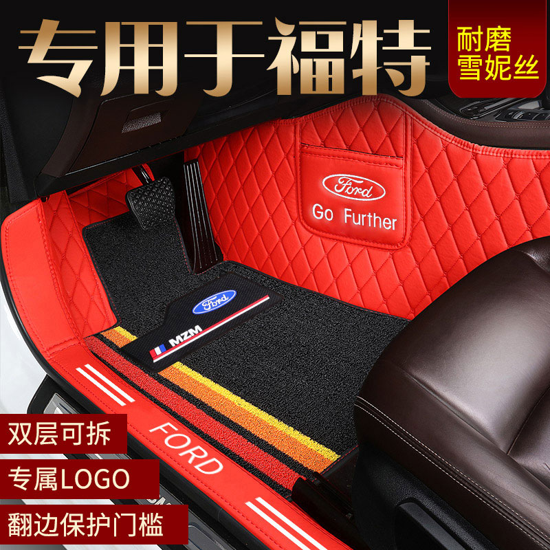 Ford Focus Territory Sharp Field Ford Carnival Fu Ruisi Yihu Explorer Fully Surrounded Car Foot Pads