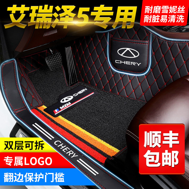 19 models of Chery Ai Ruize 5pro youth edition Ai Wu 5E manual automatic special car floor mats are surrounded by the full range of models of Chery Ai Ruize 5pro youth Edition Ai Wu 5E manual automatic special car floor mats are surrounded by