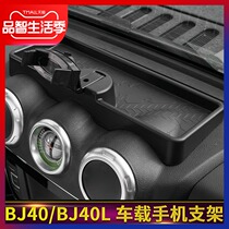 Suitable for Beijing Automobile BJ40L car mobile phone bracket Instrument panel storage grid mobile phone holder storage box modification parts