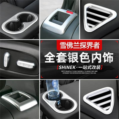 This design is suitable for modifying the interior, center console decoration, steering wheel and gearshift panel of the Chevrolet Equinox with silver accessories