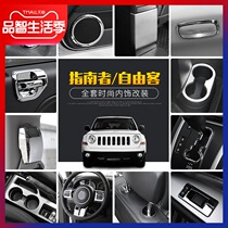 Suitable for jeep guide modification parts Center control steering wheel decoration Jeep Liberty modification interior accessories