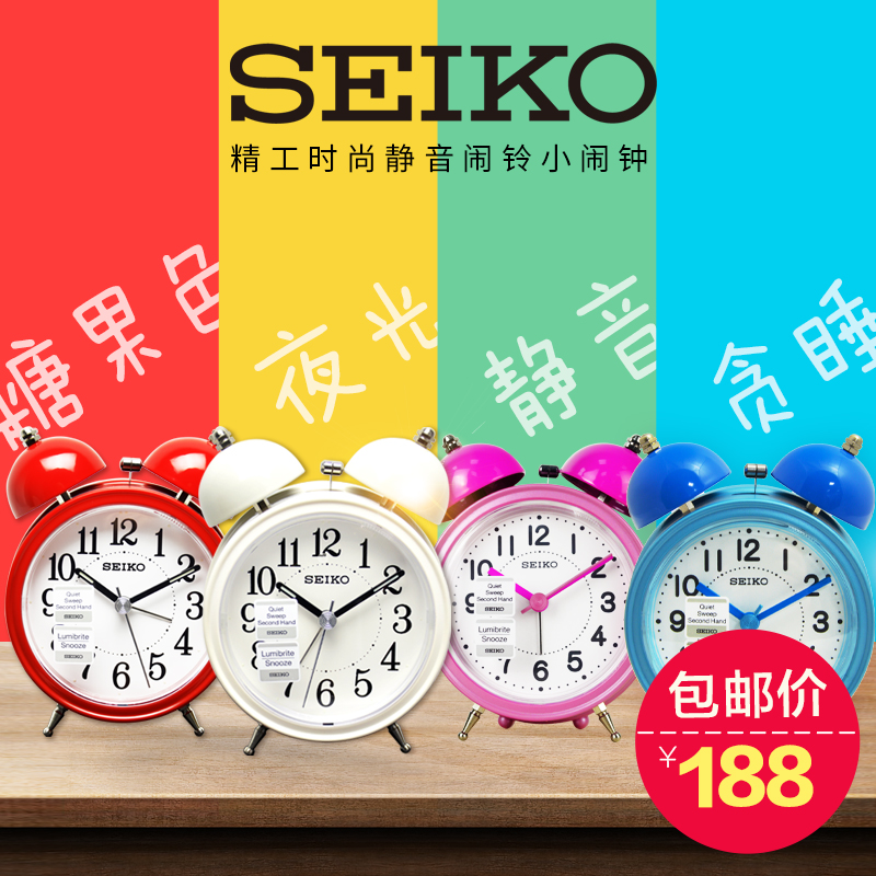 SEIKO Japan SEIKO Sugar fashion snooze luminous alarm mute bedside small alarm clock QHK035 051 905