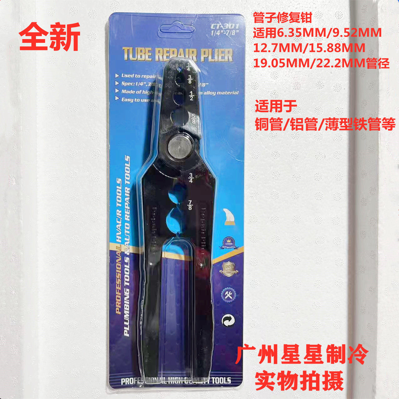 Copper tube round repair pliers deformation pipe repair handy gadget ...