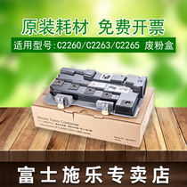 Fuji Xerox 2260 waste powder warehouse 2263 Copier accessories 2265 recycling bottle waste powder box original