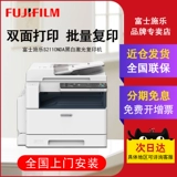 Fuji S2110NDA Coper A3 Printer All Machine A4 Лазерный автоматический двойной двойной сеть сканирую