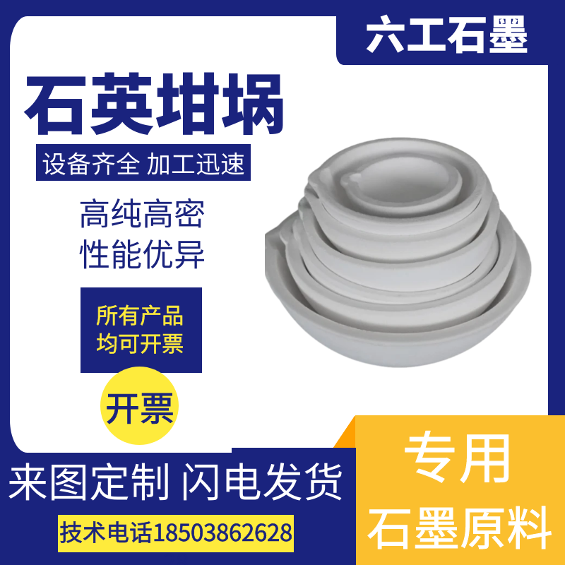 六工高纯石英坩埚 炼金坩埚熔金碗耐高温熔炼金属 厂家直供可定制