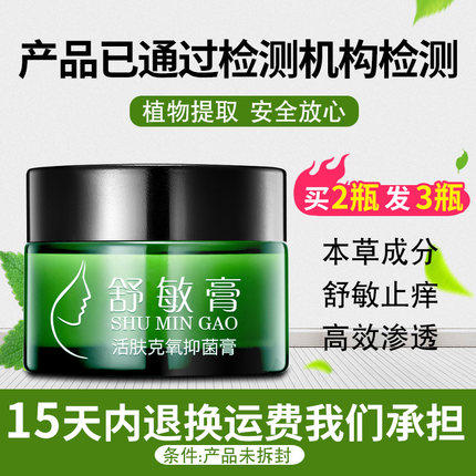 脸部过敏皮肤修复成人止痒膏抑菌脸上日光性皮