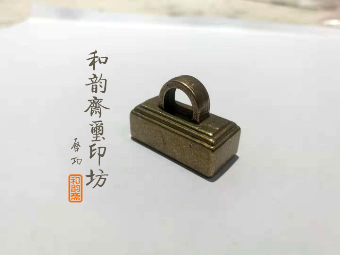 Semi-tonimprinted bronze printed material seal material bronze mound gold stone seal engraving and rhyme