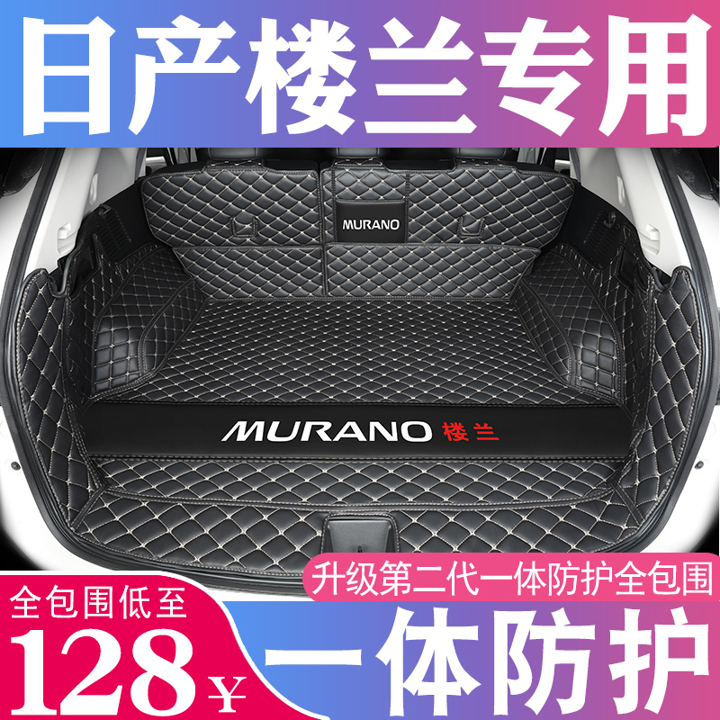 Special for the Nissan building Lan trunk Trunk Pad Full Siege New Building Land Rear Carriage Cushion 19 Building Land Car Supplies Retrofit