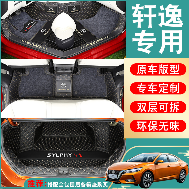 Dedicated to 2021 Dongfeng Nissan Comfort Foot Mat full surround 14 Gen Classic Comfort Car Footbed Carpet Style