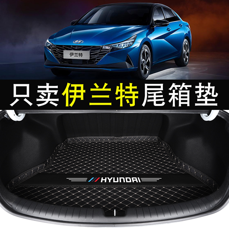 21 models Beijing Hyundai's seventh generation Irrand trunk pad special 11 Old Irand rear carriage cushions 08 models